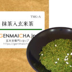 抹茶入玄米茶TMG-A