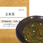 玄米茶TOG-B