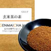 玄米茶の素GGG-F